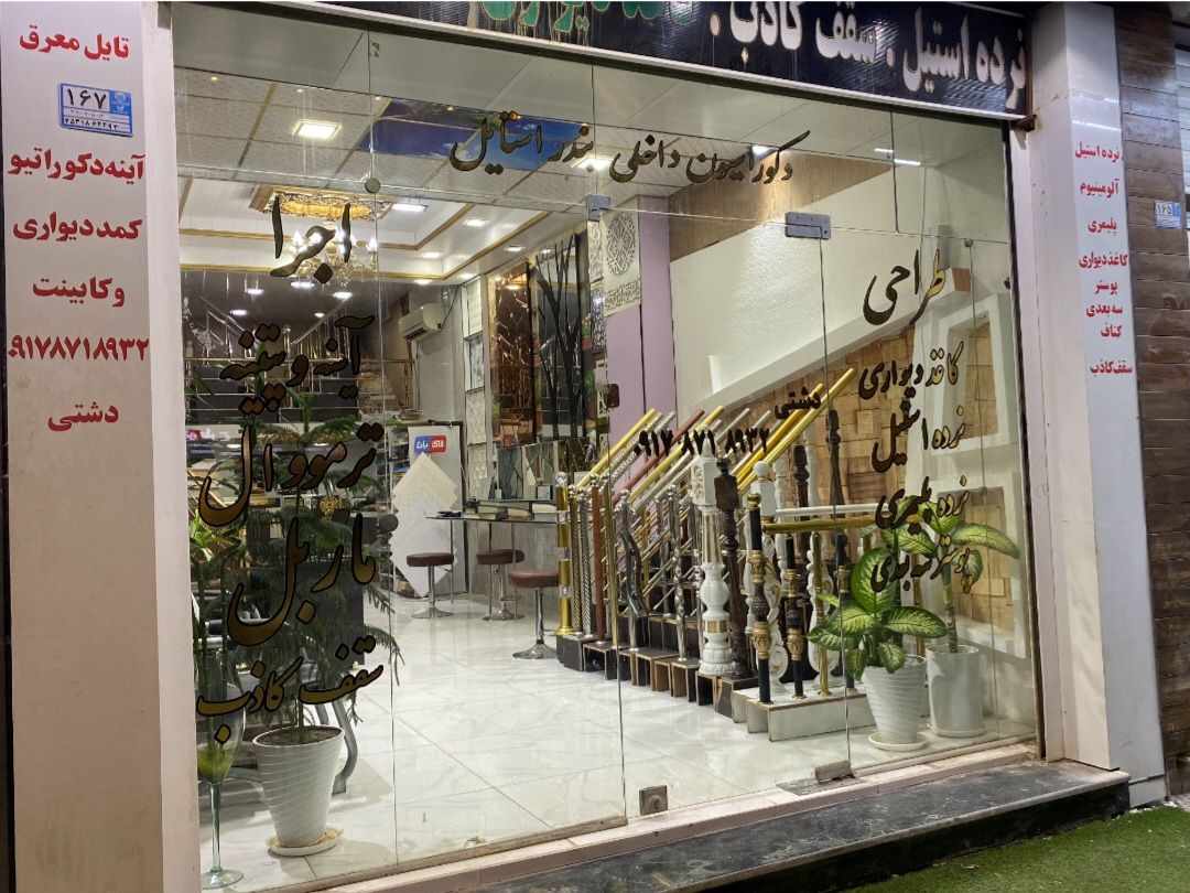 خرید نرده چوبی در گناوه