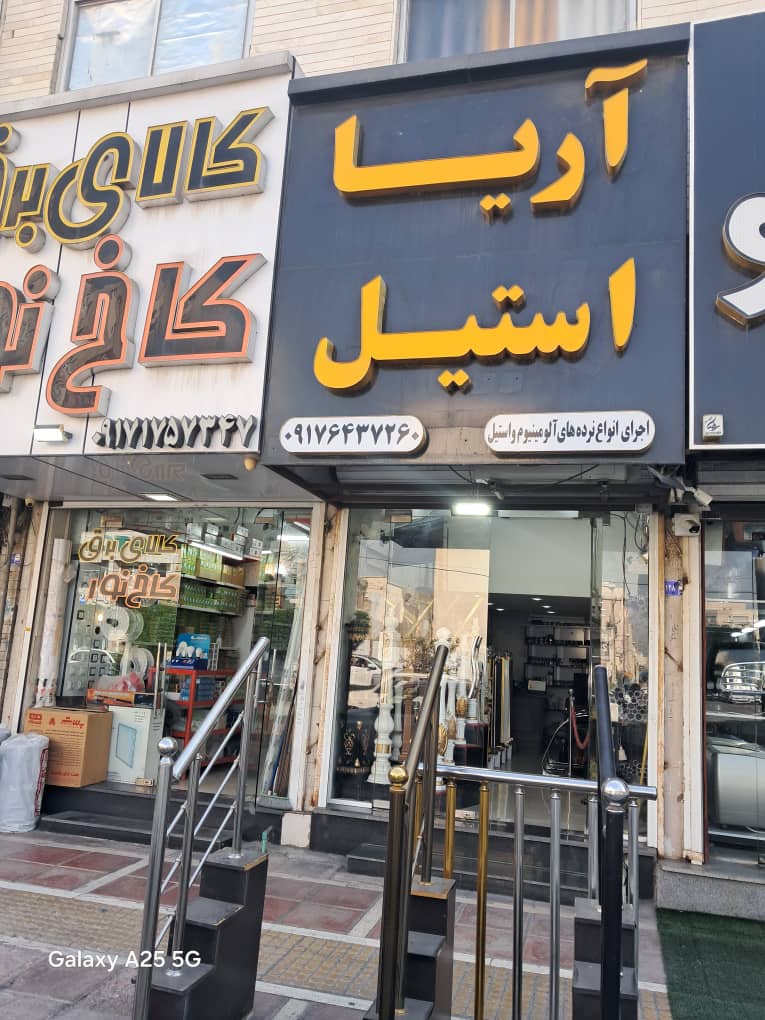 خرید نرده چوبی در بوشهر