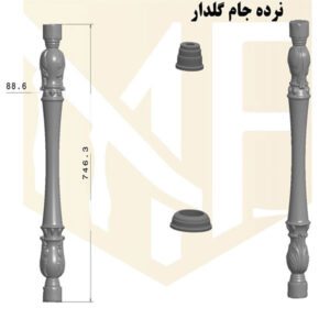 نرده جام گلدار