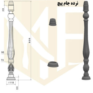 نرده جام پیچ