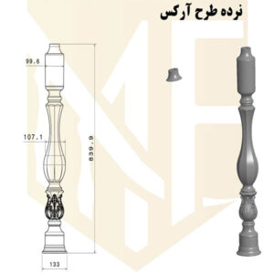نرده طرح آرکس