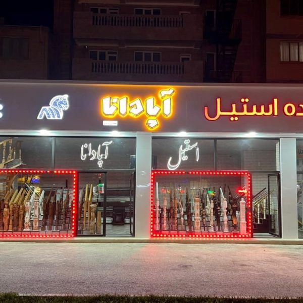 فریدی اردبیل