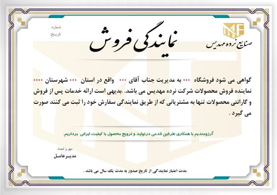 نمایندگی فروش مهدیس نمایندگی فروش مهدیس